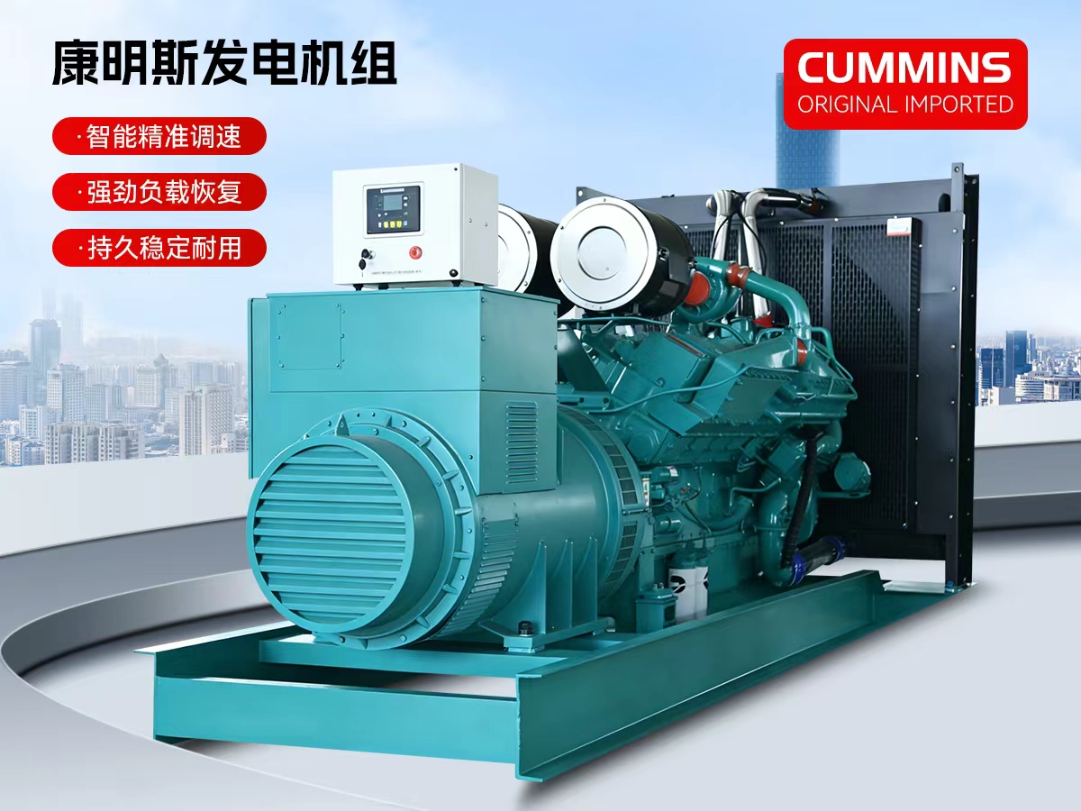 康明斯发电机组