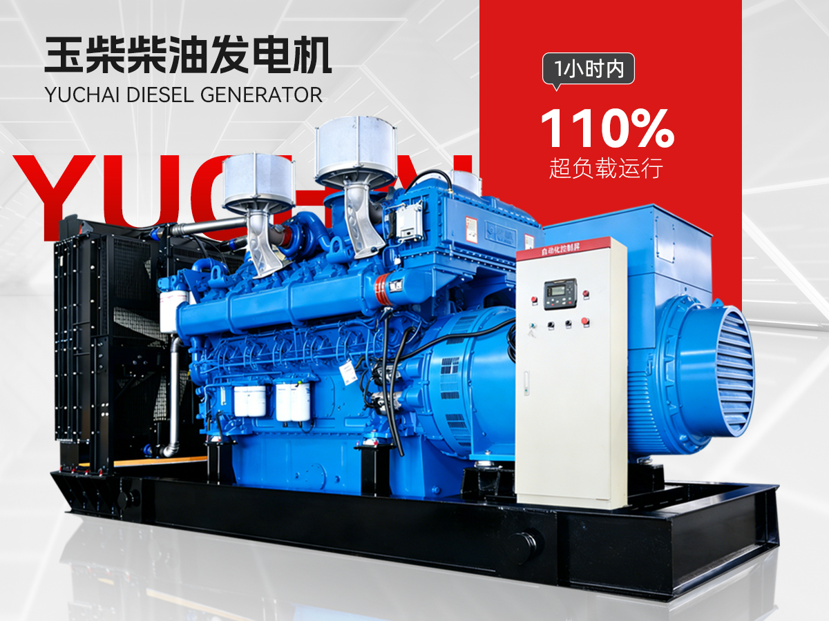 玉柴发电机组➡️