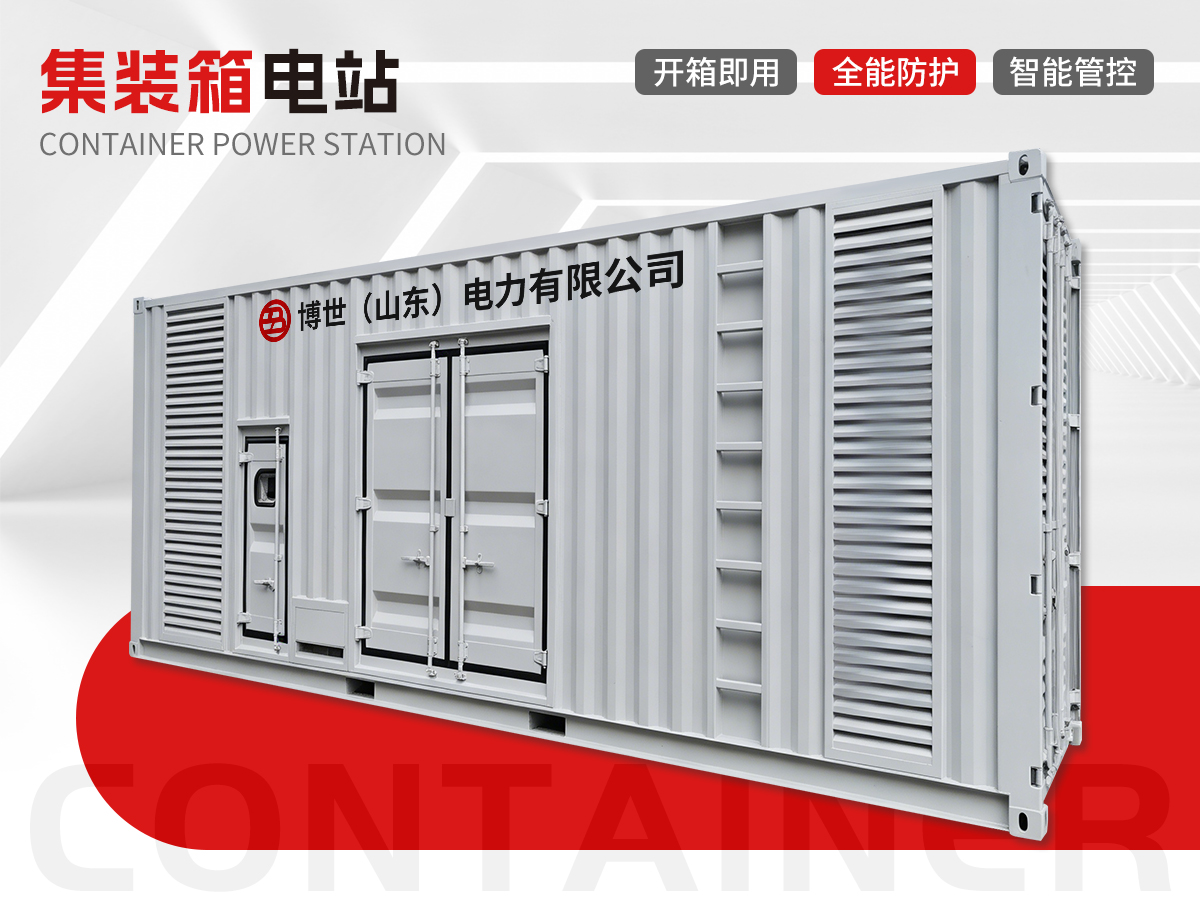 集装箱电站