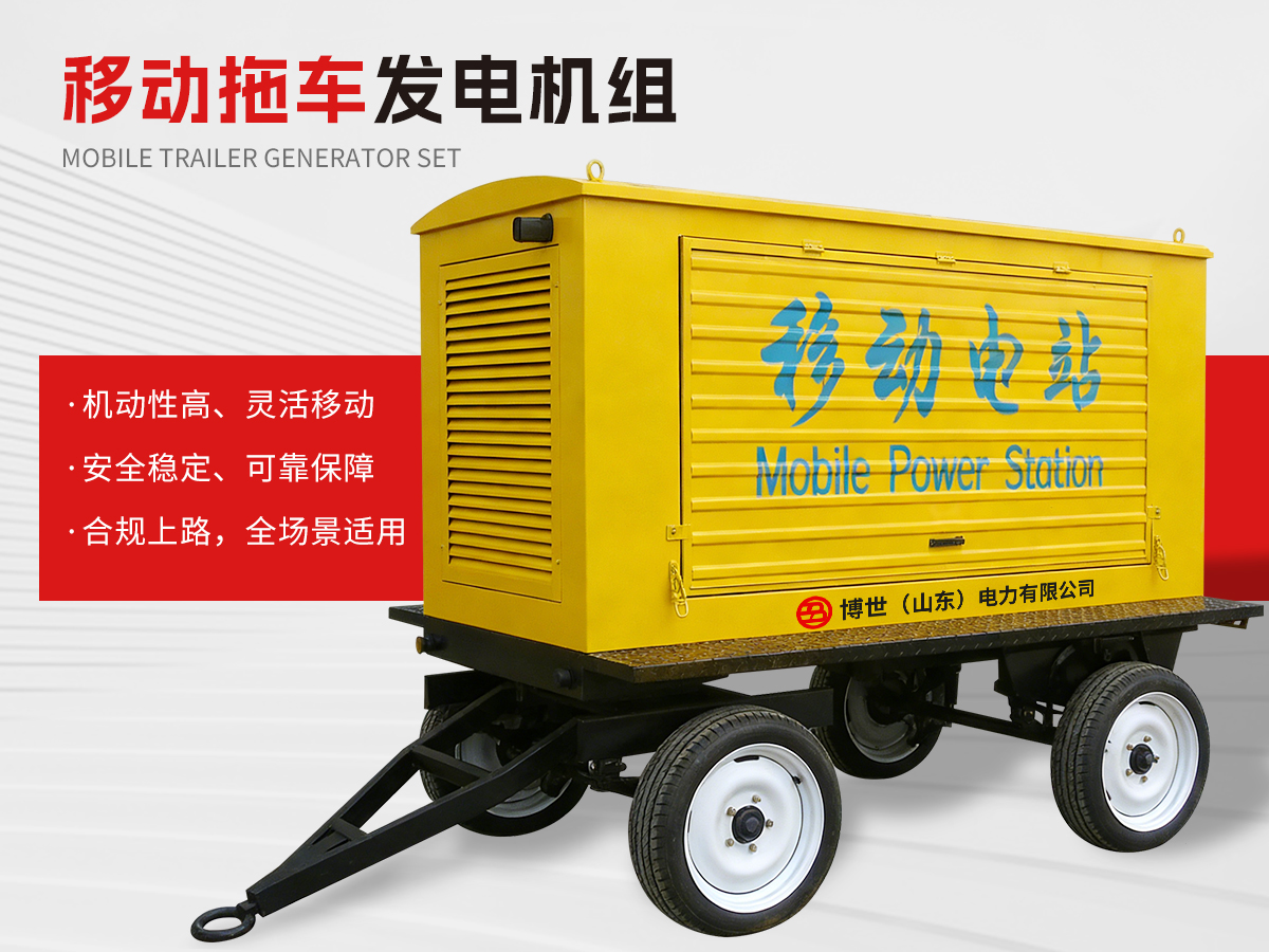 移动拖车电站